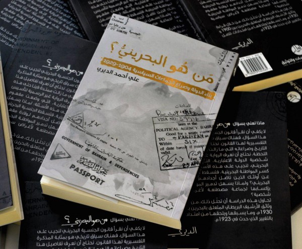 كتاب من هو البحريني لـ علي الديري يصدر في بيروت عن مركز أوال للدراسات والتوثيق مرآة البحرين